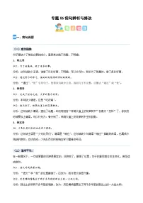 【暑假衔接】部编版语文四年级（四升五）知识点专题06 病句辨析（讲义+试题）（含答案）