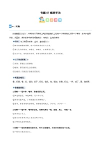 【暑假衔接】部编版语文四年级（四升五）知识点专题07 修辞手法（讲义+试题）（含答案）