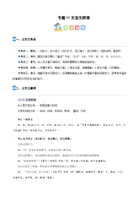 【暑假衔接】部编版语文四年级（四升五）知识点专题11 文言文阅读（讲义+试题）（含答案）