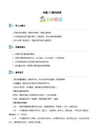【暑假衔接】部编版语文四年级（四升五）知识点专题12 课内阅读（讲义+试题）（含答案）