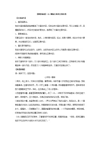 【暑假阅读】部编版语文五年级（五升六）现代文阅读衔接讲义 01 概括文章的主要内容（有答案解析）