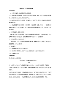 【暑假阅读】部编版语文五年级（五升六）现代文阅读衔接讲义 05分析人物形象（有答案解析）