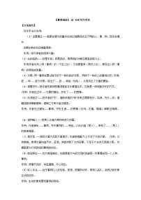 【暑假阅读】部编版语文五年级（五升六）现代文阅读衔接讲义 06 分析写作手法(有答案）