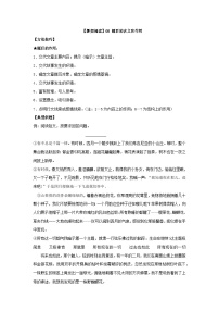 【暑假阅读】部编版语文五年级（五升六）现代文阅读衔接讲义 08 题目的含义和作用（有答案解析）