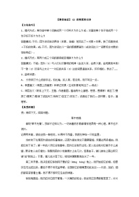 【暑假阅读】部编版语文六年级（六升七）语文现代文阅读衔接讲义 02 理解重要词语(有答案解析）