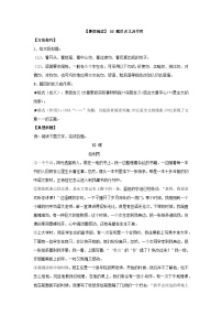 【暑假阅读】部编版语文六年级（六升七）语文现代文阅读衔接讲义 03 题目含义及作用（有答案解析）