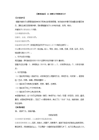 【暑假阅读】部编版语文六年级（六升七）语文现代文阅读衔接讲义 04 理解文中重要的句子（有答案解析）