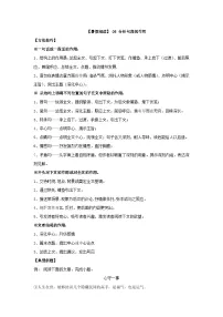 【暑假阅读】部编版语文六年级（六升七）语文现代文阅读衔接讲义 05 分析句段的作用（有答案解析）