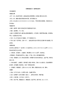 【暑假阅读】部编版语文六年级（六升七）语文现代文阅读衔接讲义 07 鉴赏表达技巧（有答案解析）