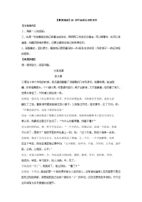 【暑假阅读】部编版语文六年级（六升七）语文现代文阅读衔接讲义 08 对作品的认识和评价（有答案解析）