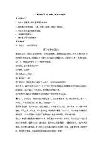 【暑假阅读】部编版语文四年级（四升五）现代文阅读衔接讲义 01 概括文章的主要内容（有答案解析）