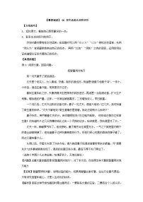 【暑假阅读】部编版语文四年级（四升五）现代文阅读衔接讲义 06 对作品的认识和评价（有答案解析）