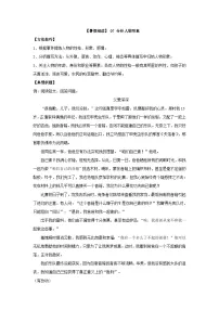 【暑假阅读】部编版语文四年级（四升五）现代文阅读衔接讲义 07 分析人物形象（有答案解析）