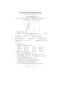 浙江省宁波市奉化区2022-2023学年四年级下学期期末检测语文试题