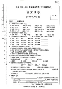 黑龙江省哈尔滨市2022-2023学年五年级下学期期末考试语文试卷