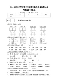 2023年四年级语文下册期末测试卷（2）（有答案）