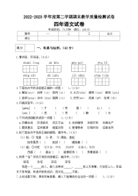 2023年四年级语文下册期末测试卷（3）（有答案）