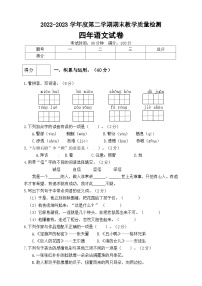 2023年四年级语文下册期末测试卷（6）（有答案）