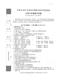 广西百色市平果市2022-2023学年六年级下学期期末教学质量检测（小升初）语文试卷