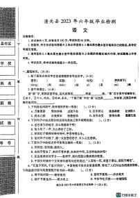 陕西省渭南市某县2022-2023学年六年级下学期毕业检测语文试题