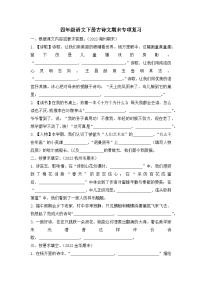 四年级语文下册古诗文期末专项复习