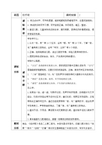 语文二年级上册拍手歌表格教学设计