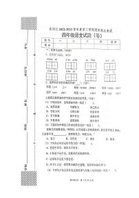 陕西省汉中市南郑区2022-2023学年四年级下学期7月期末语文试题