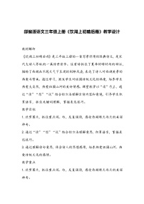 语文三年级上册第六单元17 古诗三首饮湖上初晴后雨教案