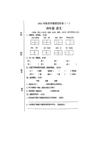 广西钦州市钦南区2021-2022学年四年级上学期语文月考试卷