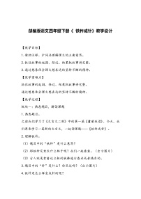 小学语文铁杵成针教案