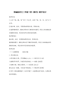 二年级下册绝句教学设计