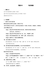 部编版三升四语文暑期弯道超车阅读专项提升练习——专题03.句式转换