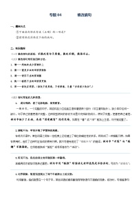 部编版三升四语文暑期弯道超车阅读专项提升练习——专题04.修改病句