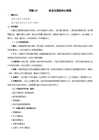 部编版三升四语文暑期弯道超车阅读专项提升练习——专题13.体会文章的中心思想