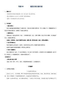 部编版四升五语文暑期弯道超车阅读专项提升练习——专题06.概括文章的主要内容