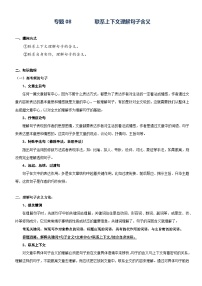 部编版四升五语文暑期弯道超车阅读专项提升练习——专题08.理解句子的含义