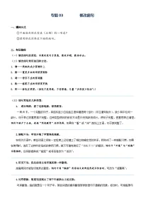 部编版五升六语文暑期弯道超车阅读专项提升练习——专题03.修改病句