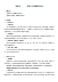 部编版五升六语文暑期弯道超车阅读专项提升练习——专题08.理解句子的含义