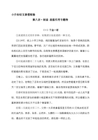 小升初暑假衔接 第八讲 阅读 段落作用 专题卷-2023-2024学年语文（统编版）