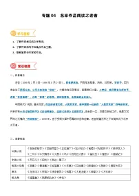 2023年部编版小升初六升七语文无忧衔接——专题04 拓展讲义:名家作品阅读之老舍