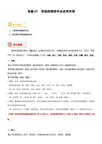 2023年部编版小升初六升七语文无忧衔接——专题07  拓展讲义：常用的修辞手法及其作用