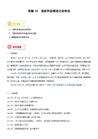 2023年部编版小升初六升七语文无忧衔接——专题10  拓展讲义：名家作品阅读之史铁生