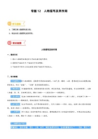 2023年部编版小升初六升七语文无忧衔接——专题12  拓展讲义：人物描写及其作用