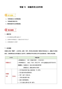 2023年部编版小升初六升七语文无忧衔接——专题15  拓展讲义：标题的含义及作用