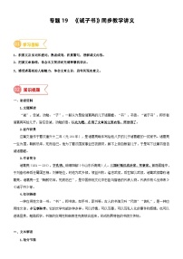 2023年部编版小升初六升七语文无忧衔接——专题19  同步讲义：《诫子书》新课预习