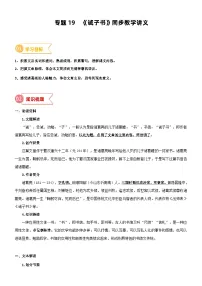 2023年部编版小升初六升七语文无忧衔接——专题19 同步讲义:《诫子书》新课预习