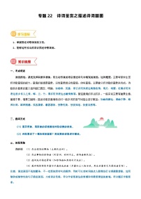 2023年部编版小升初六升七语文无忧衔接——专题22  拓展讲义：诗词鉴赏之描述诗词画面