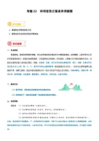 2023年部编版小升初六升七语文无忧衔接——专题22 拓展讲义:诗词鉴赏之描述诗词画面