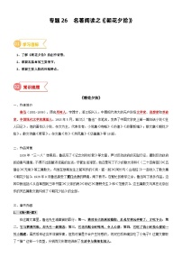 2023年部编版小升初六升七语文无忧衔接——专题26  同步讲义：名著阅读之《朝花夕拾》