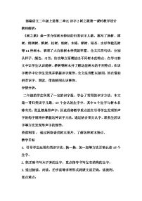 小学语文人教部编版二年级上册树之歌第一课时教学设计